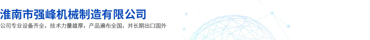 淮(huai)南市厦门厚全通信设备有限公司